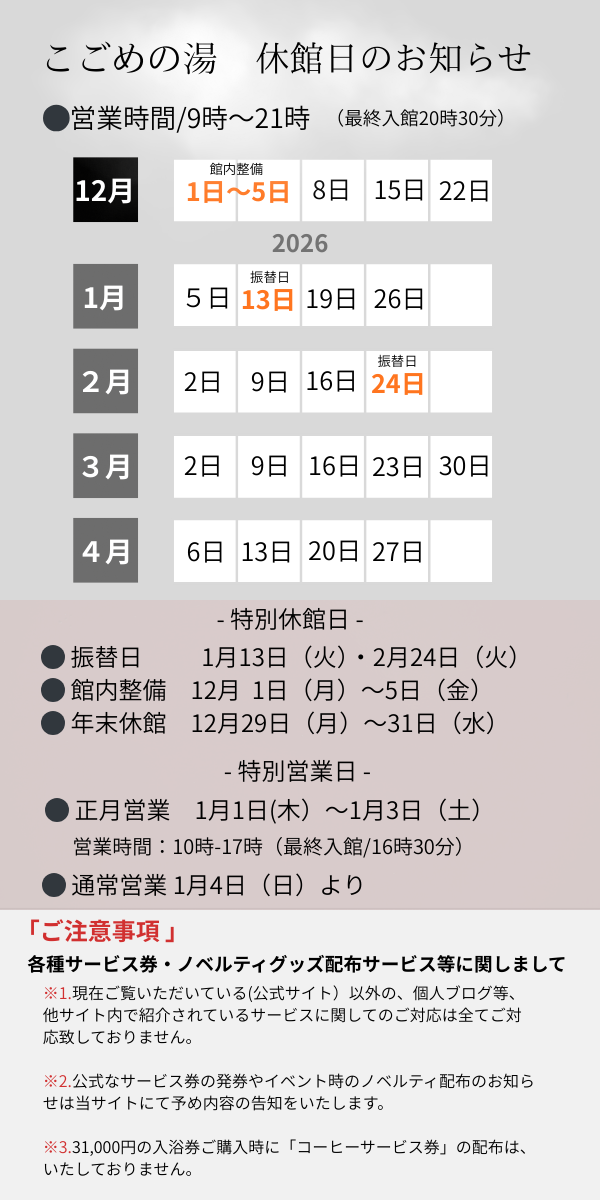 休館日2025.12-2026.1-4