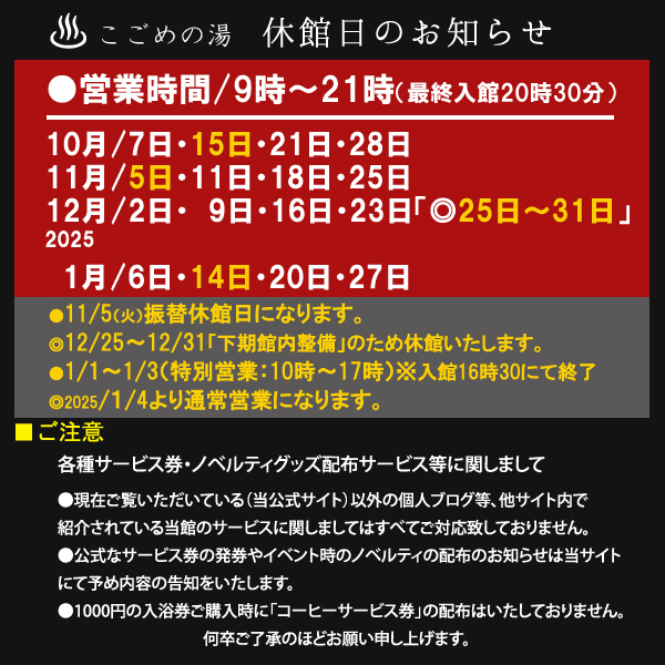 一日ゆっくり日帰り温泉「湯河原温泉こごめの湯」公式サイト