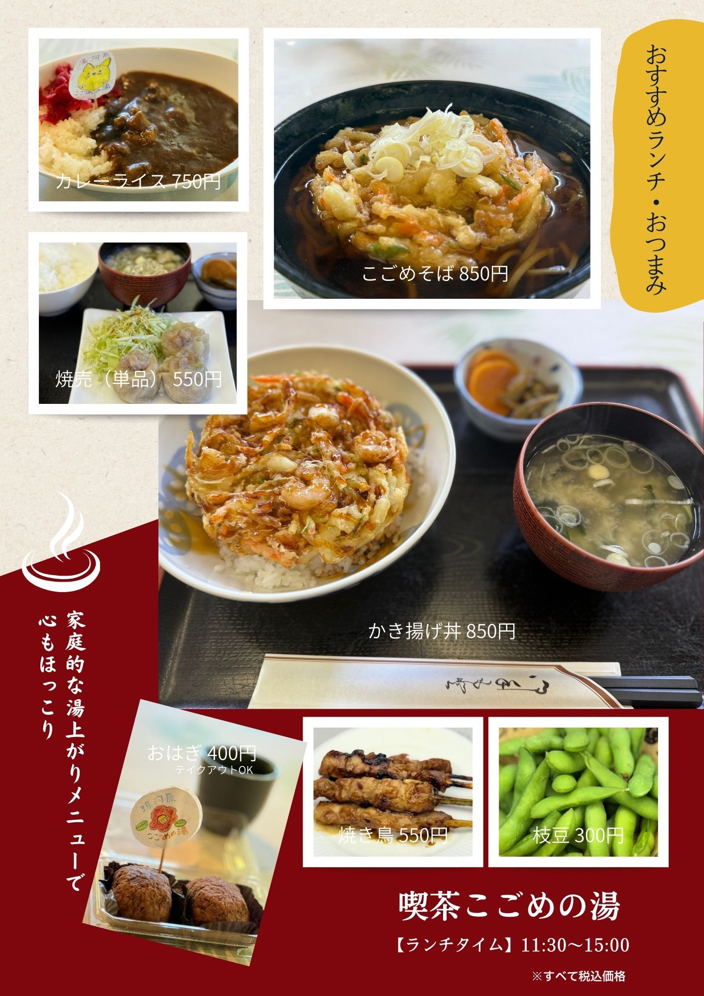 「喫茶こごめの湯」湯上がりの楽しみ メニュー