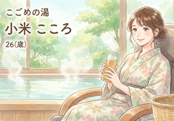 こごめの湯公式ブログ