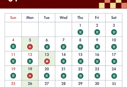 2026.1月休館日・営業日程