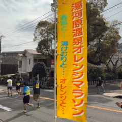 2026オレンジマラソン