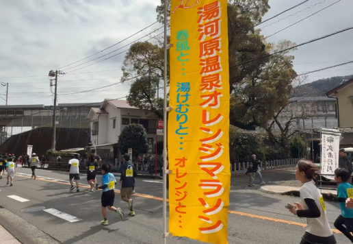 2026オレンジマラソン