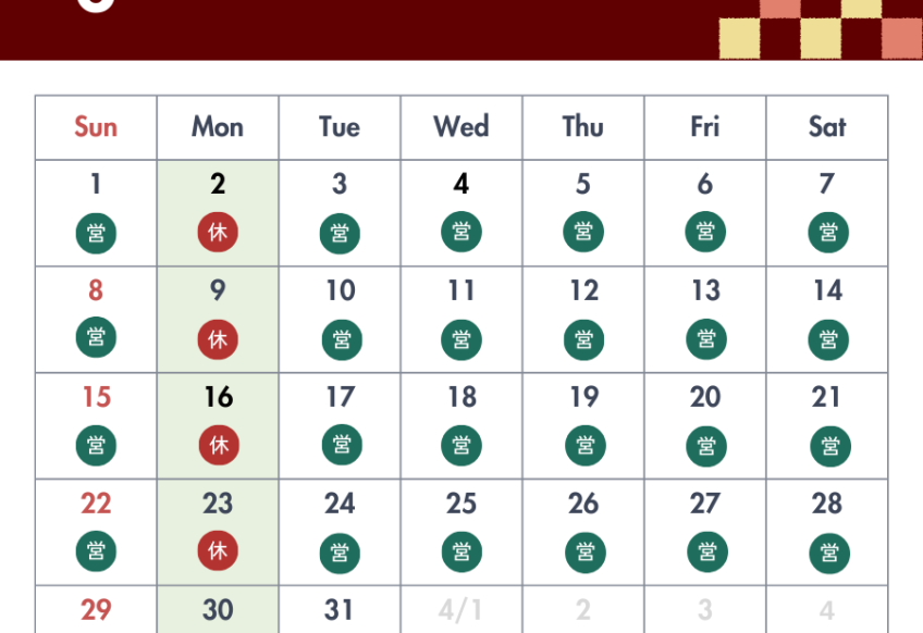 2026.3月休館日・特別営業