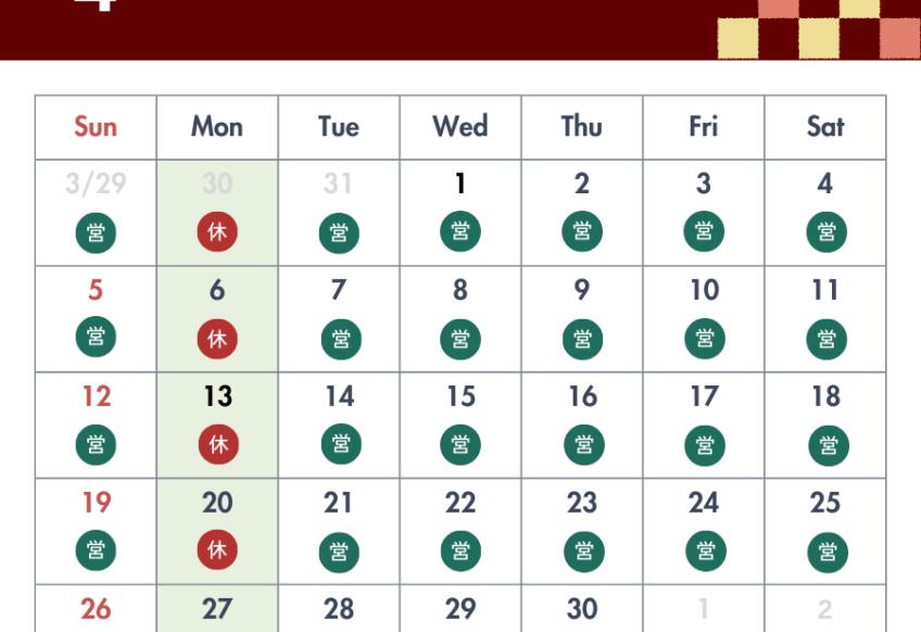 2026.4月休館日・特別営業