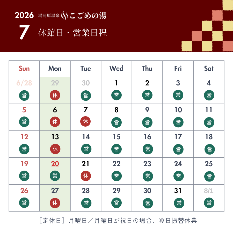 2026.7月休館日